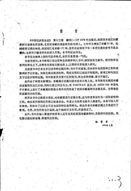 《中国经济昆虫志 第三十八册 双翅目 蠓科（二）》.pdf电子版_其他志预览图5