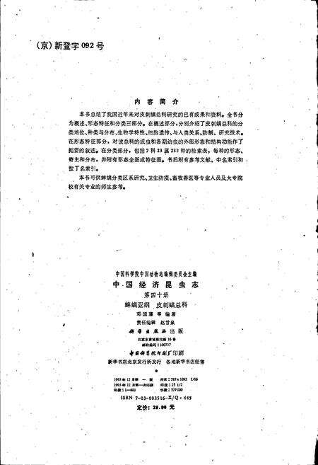 《中国经济昆虫志 第四十册 蜱螨亚纲 皮刺螨总科》.pdf电子版_其他志预览图4