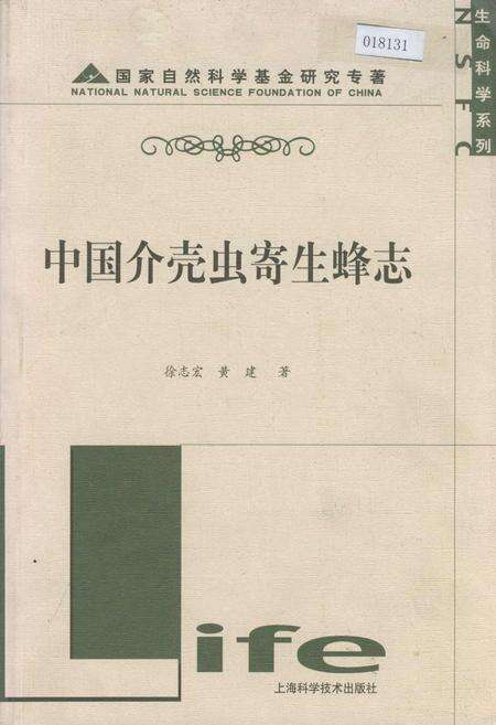 《中国介壳虫寄生蜂志》.pdf电子版_其他志缩略图