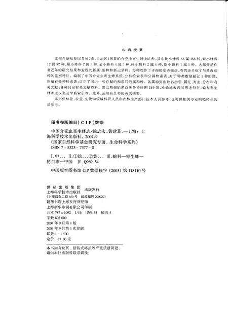 《中国介壳虫寄生蜂志》.pdf电子版_其他志预览图3