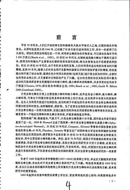 《中国介壳虫寄生蜂志》.pdf电子版_其他志预览图5