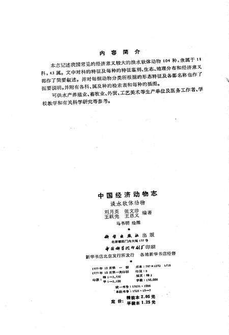 《中国经济动物志 淡水软体动物》.pdf电子版_其他志预览图2