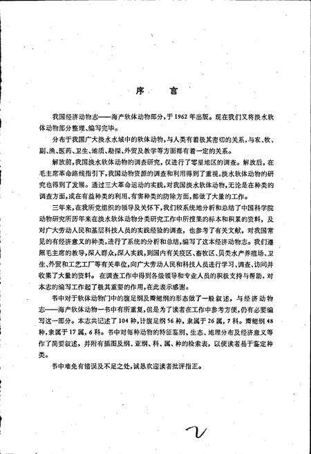 《中国经济动物志 淡水软体动物》.pdf电子版_其他志预览图5