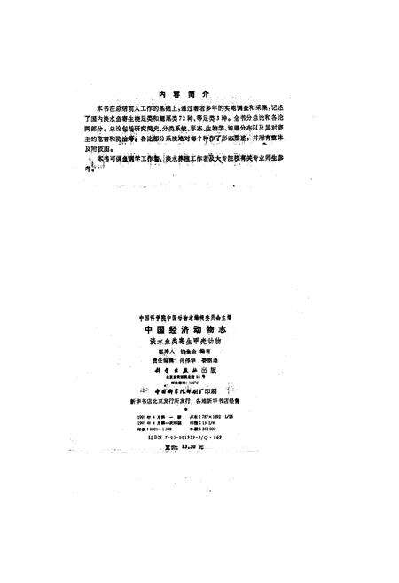 《中国经济昆虫志 淡水鱼类寄生甲壳动物》.pdf电子版_其他志预览图3