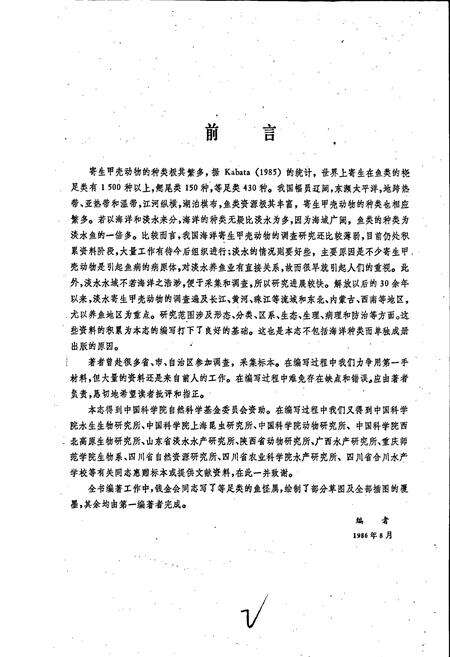 《中国经济昆虫志 淡水鱼类寄生甲壳动物》.pdf电子版_其他志预览图4