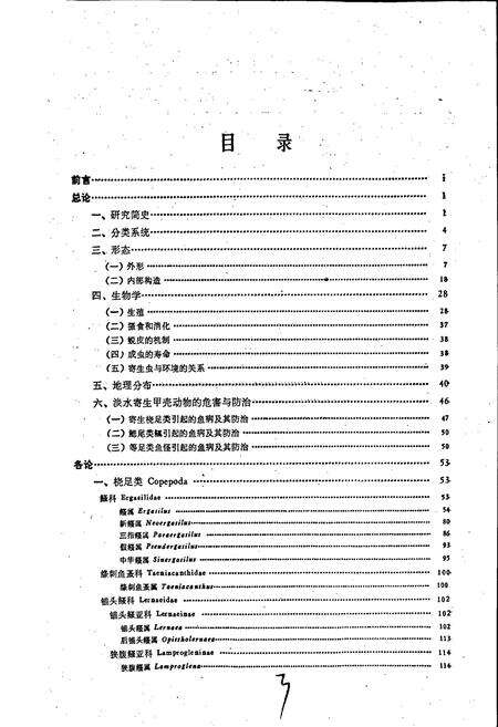 《中国经济昆虫志 淡水鱼类寄生甲壳动物》.pdf电子版_其他志预览图5