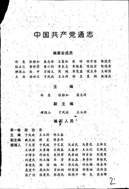 《中国共产党通志上》.pdf电子版_其他志预览图2