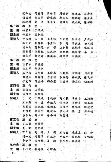 《中国共产党通志上》.pdf电子版_其他志预览图3