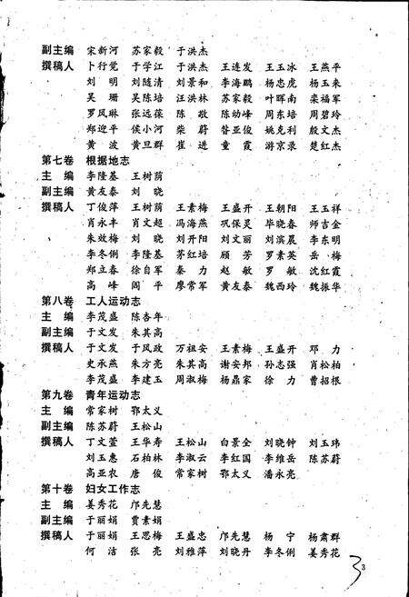 《中国共产党通志上》.pdf电子版_其他志预览图4