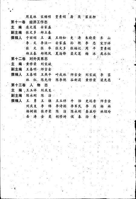 《中国共产党通志上》.pdf电子版_其他志预览图5