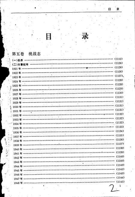 《中国共产党通志中》.pdf电子版_其他志预览图2