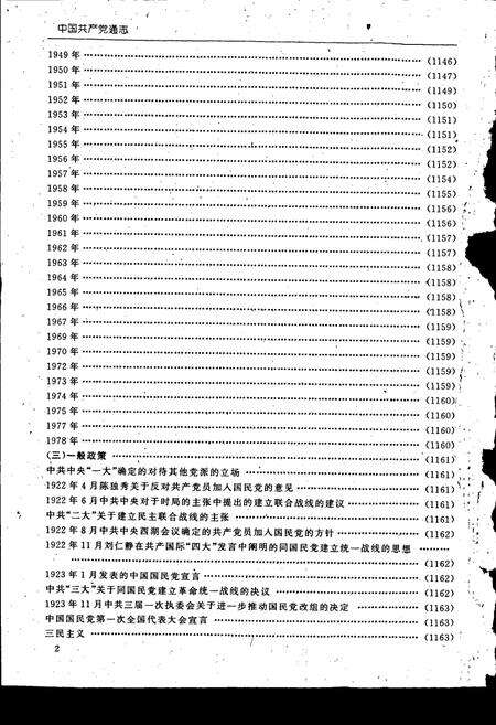 《中国共产党通志中》.pdf电子版_其他志预览图3