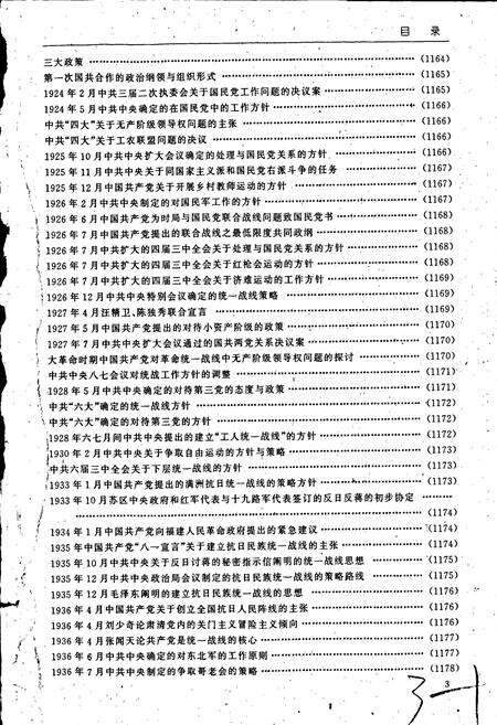 《中国共产党通志中》.pdf电子版_其他志预览图4