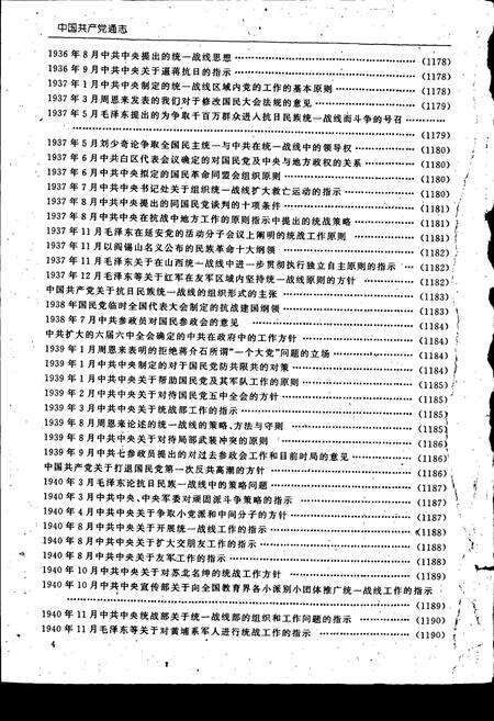 《中国共产党通志中》.pdf电子版_其他志预览图5