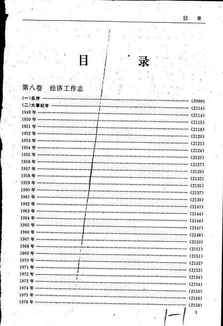《中国共产党通志下》.pdf电子版_其他志预览图2