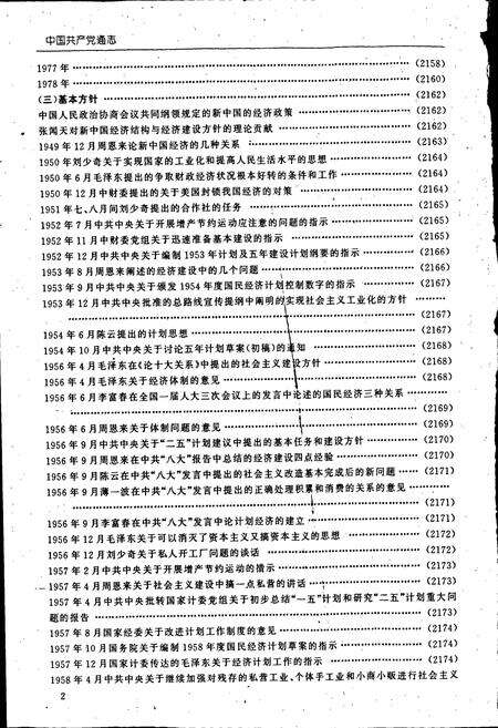 《中国共产党通志下》.pdf电子版_其他志预览图3