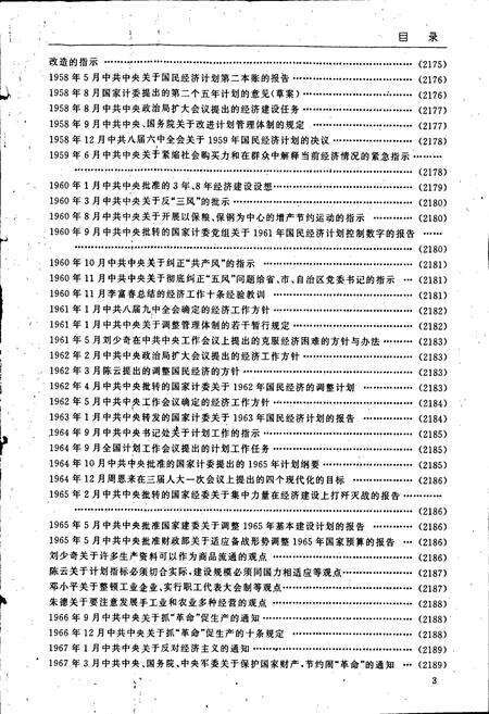 《中国共产党通志下》.pdf电子版_其他志预览图4