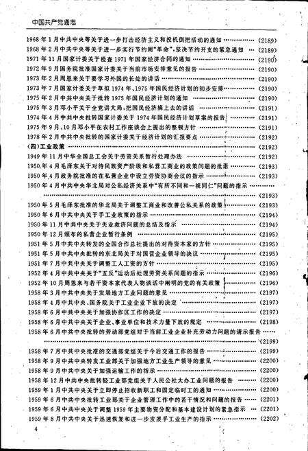《中国共产党通志下》.pdf电子版_其他志预览图5