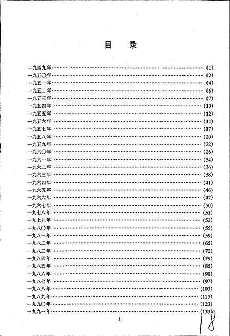 《中国青年外事大事记》.pdf电子版_其他志预览图2