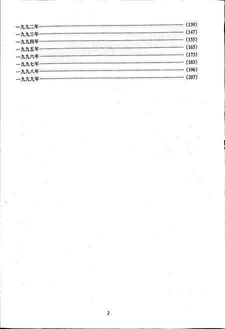 《中国青年外事大事记》.pdf电子版_其他志预览图3