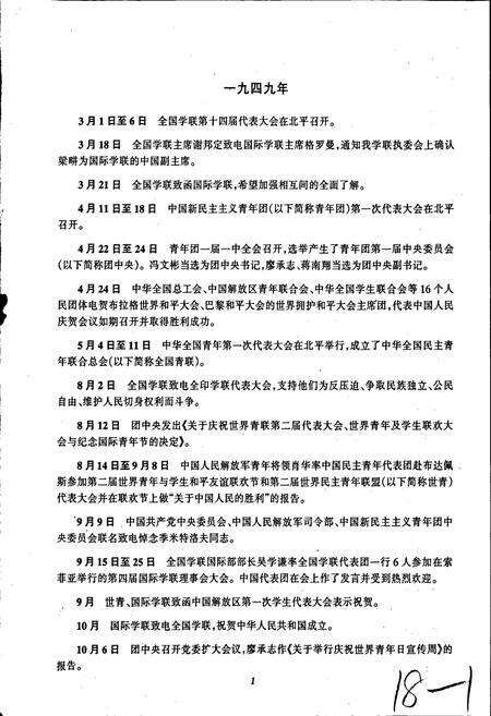 《中国青年外事大事记》.pdf电子版_其他志预览图4