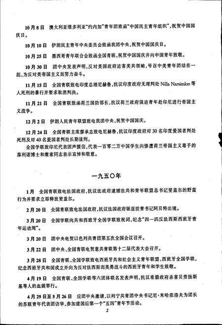 《中国青年外事大事记》.pdf电子版_其他志预览图5
