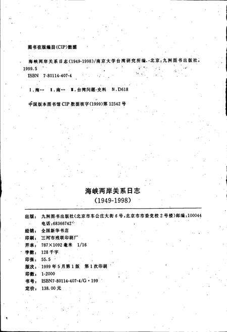 《海峡两岸关系日志》.pdf电子版_其他志预览图2