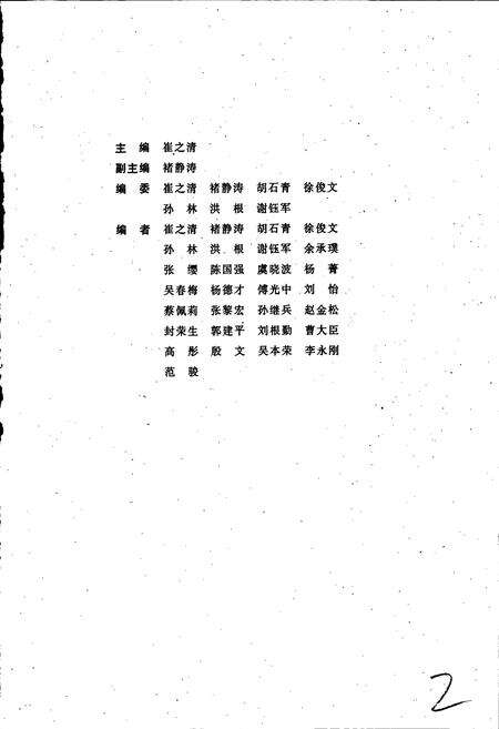 《海峡两岸关系日志》.pdf电子版_其他志预览图3