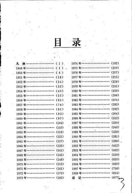 《海峡两岸关系日志》.pdf电子版_其他志预览图4