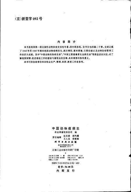 《中国动物疫病志》.pdf电子版_其他志预览图2