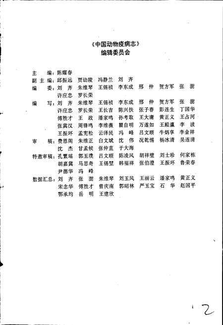 《中国动物疫病志》.pdf电子版_其他志预览图3