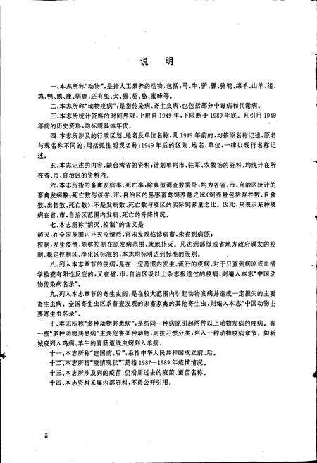 《中国动物疫病志》.pdf电子版_其他志预览图4