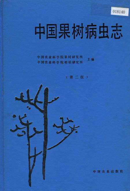 《中国果树病虫志 （第二版）》.pdf电子版_其他志缩略图