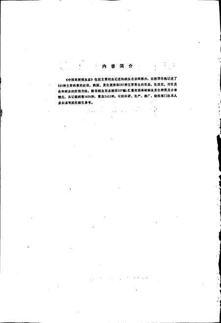 《中国果树病虫志 （第二版）》.pdf电子版_其他志预览图2