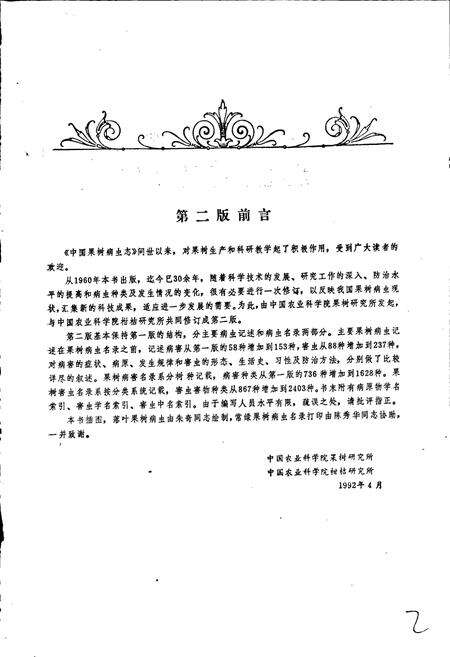 《中国果树病虫志 （第二版）》.pdf电子版_其他志预览图3