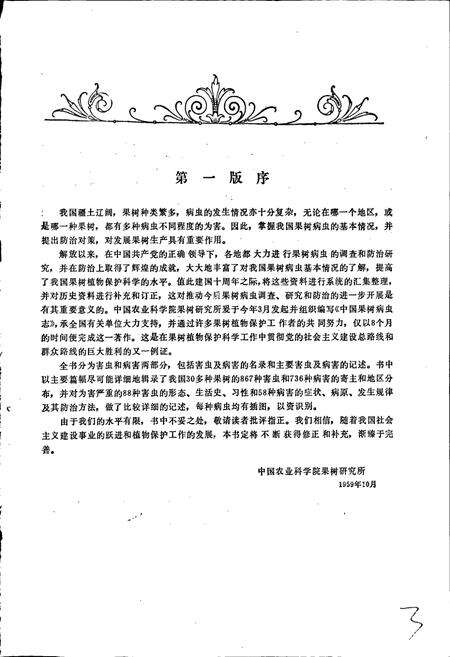 《中国果树病虫志 （第二版）》.pdf电子版_其他志预览图5