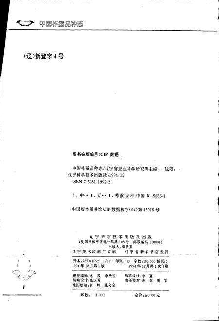 《中国柞蚕品种志》.pdf电子版_其他志预览图2