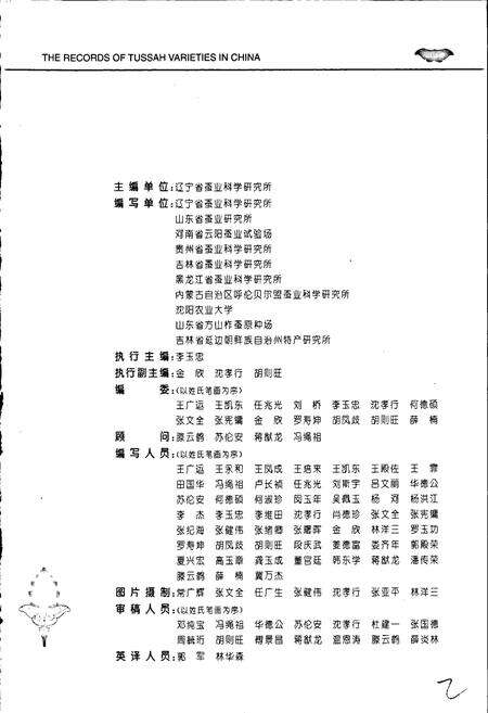 《中国柞蚕品种志》.pdf电子版_其他志预览图3