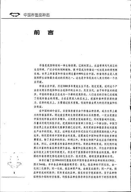 《中国柞蚕品种志》.pdf电子版_其他志预览图4