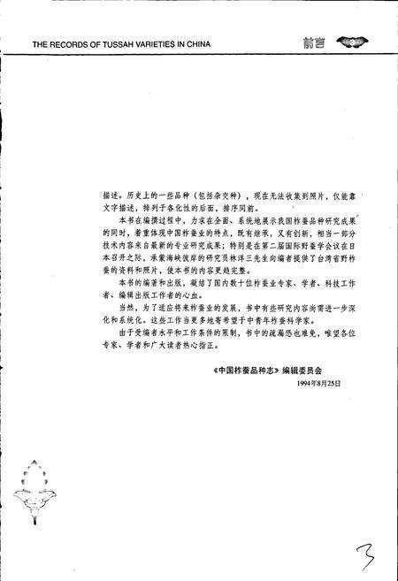 《中国柞蚕品种志》.pdf电子版_其他志预览图5