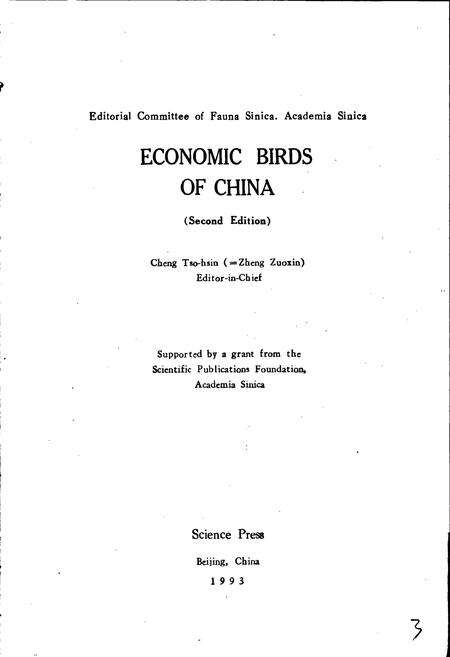 《中国经济动物志鸟类（第二版）》.pdf电子版_其他志预览图2