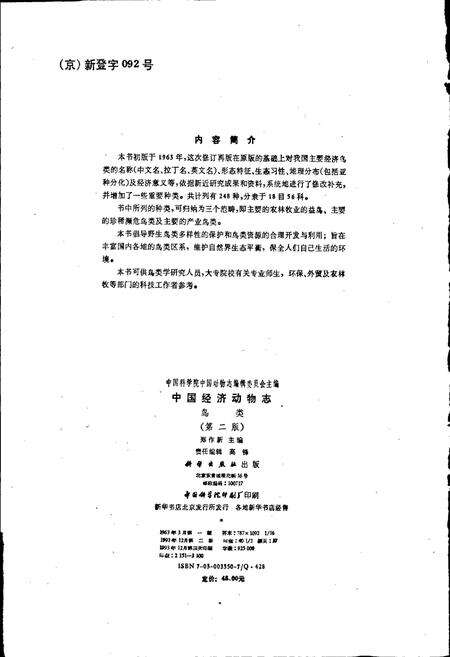 《中国经济动物志鸟类（第二版）》.pdf电子版_其他志预览图3