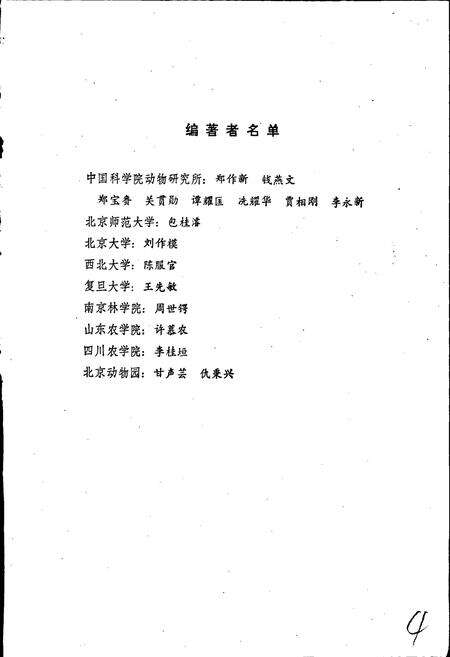 《中国经济动物志鸟类（第二版）》.pdf电子版_其他志预览图5