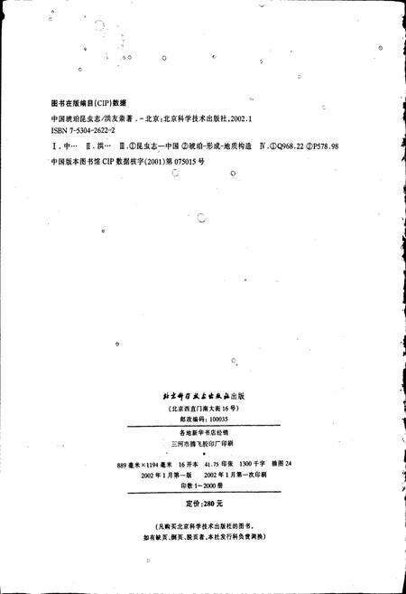 《中国琥珀昆虫志》.pdf电子版_其他志预览图2