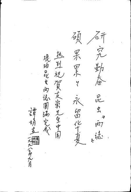 《中国琥珀昆虫志》.pdf电子版_其他志预览图4