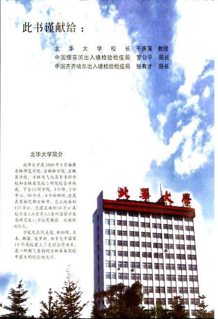 《东北天牛志》.pdf电子版_其他志预览图1