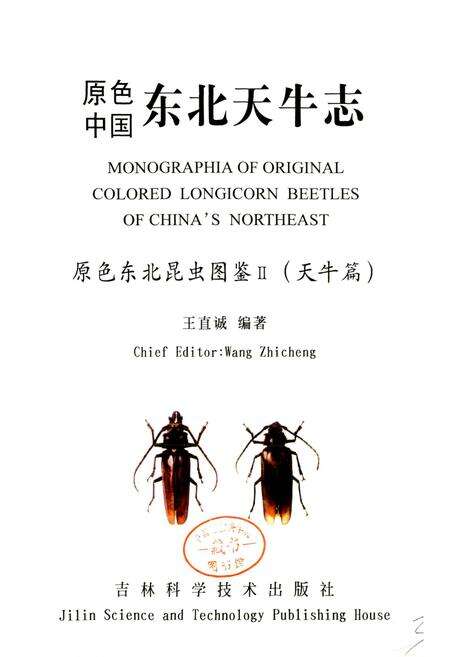 《东北天牛志》.pdf电子版_其他志预览图2