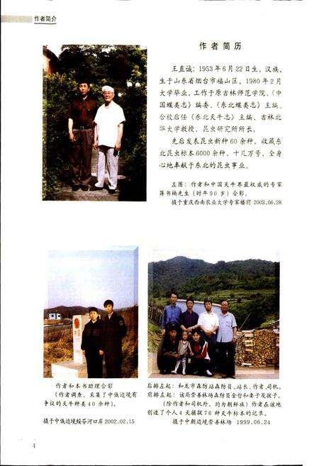 《东北天牛志》.pdf电子版_其他志预览图3
