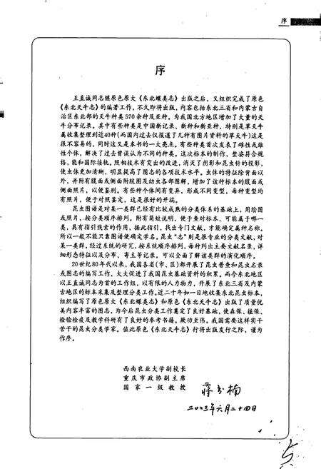 《东北天牛志》.pdf电子版_其他志预览图4