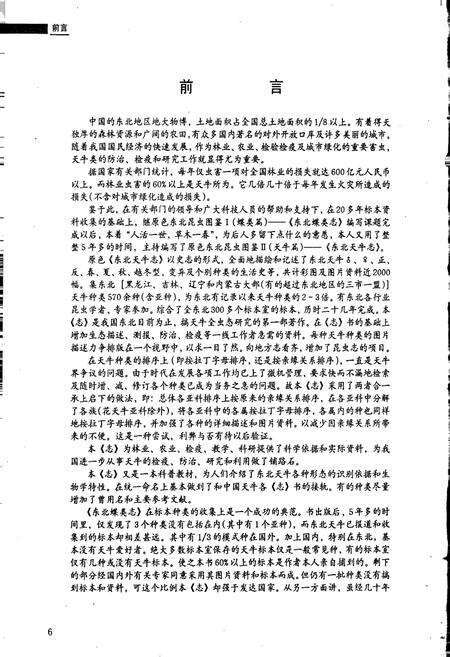 《东北天牛志》.pdf电子版_其他志预览图5